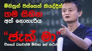 Jack Ma | Jack Ma Success story | Life Story of Jack Ma #short