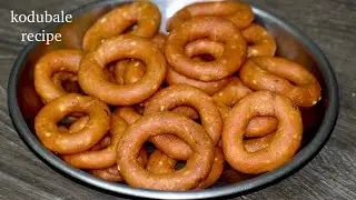 kodubale recipe | ಗರಿಗರಿಯಾದ ಕೋಡುಬಳೆ ನಿಮಿಷಗಳಲ್ಲಿ ರೆಡಿ!! | ring murukku recipe |