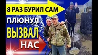 РЕМОНТ СТАРОЙ СКВАЖИНЫ ХОЗЯИНОМ/НЕ ВЫШЛО/БУРЕНИЕ СКВАЖИН СВОИМИ РУКАМИ/ГДЕ НАУЧИТЬСЯ БУРИТЬ/