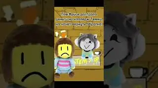 -1000 рублей из кармашка полосатава Жирафа🦒❤ #undertale #tiktok #meme #frisk #temmie #фриск #темми
