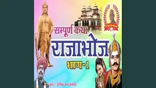 Sampoorm Katha Raja Bhoj Bhag 1