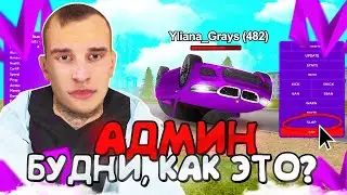 ЭТО УЖАС ЧТО ОНИ ТВОРЯТ😱😱😱!БУДНИ АДМИНА НА МАТРЕШКА РП! MATRESHKA RP CRMP MOBILE