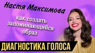 Видеоподкаст: Диагностика голоса. Как создать запоминающийся образ