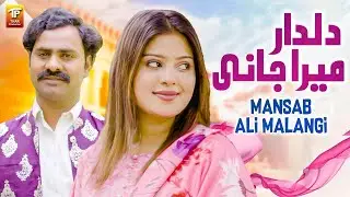 Dildar Mera Jani | Mansab Ali Malangi | New Romantic Saraiki Song 2025 | Thar Production