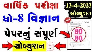 💥 STD 8 Science paper solution 2023 80 marks, std 8 Science paper solution 2023 std 8 science paper