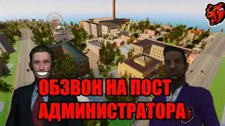 ОБЗВОН НА ПОСТ АДМИНИСТРАТОРА СЕРВЕРА. BLACK RUSSIA || CRMP (Сервер SAMARA🌸🌺💗) ОБЗВОН НОМЕР #1