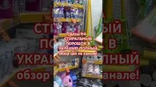 How many POWDER in UKRAINE? 