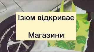 Посад в Ізюмі Відео з запізненням