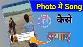 Photo Me Song Kaise Lagaye | Photo Me Gana Kaise Lagaye | learn with Subho