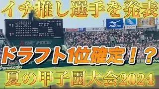 激推し！ドラフト1位確定は1人だけ！？スーパー高校生を紹介！