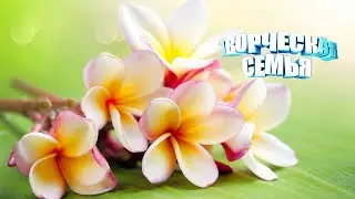 Волшебные цветы из бисера "Плюмерия" —Бисероплетение, подробный МК✔️Beaded flowers, Plumeria