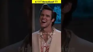 6 Bewakoof😂चोरों की कहानी #shorts