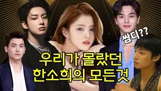 8 secrets of Han So-hee that we didn't know (nose plastic surgery, love story, evil play)