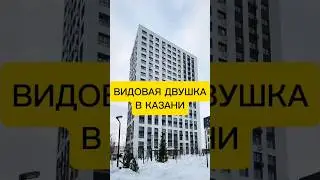 Видовая двухкомнатная квартира в ЖК Весна-2