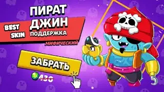 КУПИЛ СКИН НА ДЖИНА!! БРАТ ДЖИН УЛЬТА ЕСТЬ?