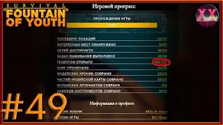 Нашёлся 1 рецепт в survival fountain of youth #49