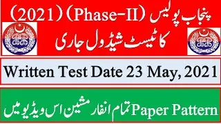 Punjab Police Constable Paper 2021, Written Test Date Announcement,