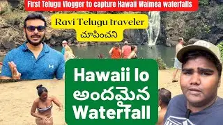 Ravi Telugu traveler missed this beautiful waimea waterfall in his Hawaiian Island vlog