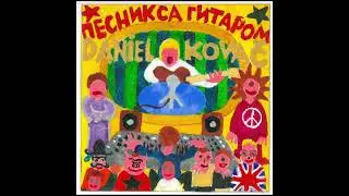 Daniel Kovač - Iz arhive - rukovet prva - Radio dani 2002​-​2004 (album)