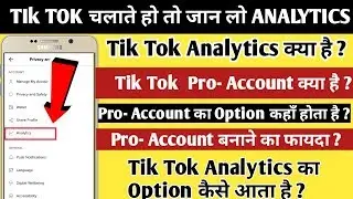 Tik Tok Analytics Kya he | Pro Account Me Kaise Convert Karte he | Tik Tok Analytics Ka Option Kaise