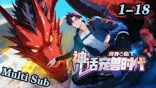 💥【New】【Multi Sub】I Ignited the Mythic Pet Era EP1-18 