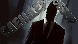 НУ И ДЕРЬМО! | Слендер 2015