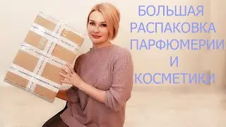 О РЕМОНТЕ + БОЛЬШАЯ РАСПАКОВКА ПАРФЮМЕРИИ И КОСМЕТИКИ С RANDEWOO