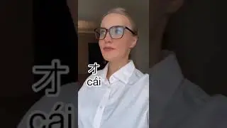 4 ТОНА КИТАЙСКОГО ЯЗЫКА 😱🥲 #shorts #китайский #китайскийязык