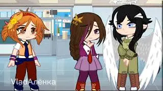 [💗]Ты ему  без магии нравишься.Меме~Гача.(Сп.)