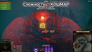 ВАВИЛОН! Запретная зона - Сложность: КОШМАР / World of Tanks -Мир танков