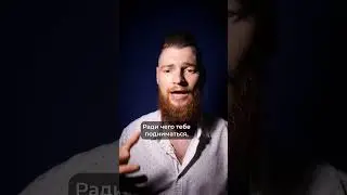 Способ стать сильным и уверенным! Пробуй!               