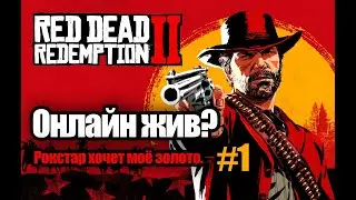 Red Dead Redemption 2 Online #1