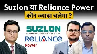 IRFC, Reliance Power, Suzlon Energy, Campus Activewear, FDC Share में क्या हो रणनीति? R Power Share