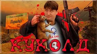 🥰СПЕРМОБАК и КУКОЛД🥰 Дебильное прохождение Postal 2 (часть 1)