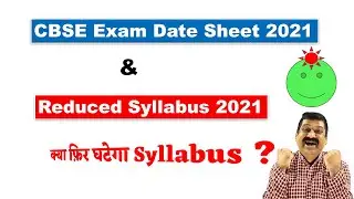 CBSE Board Exams 2021 date sheet, CBSE board Exam 2021 syllabus reduction, CBSE News, CBSE update