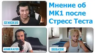 Играется лучше, чем выглядит. ArnKratos и Dubasik о Стресс Тесте Mortal Kombat 1
