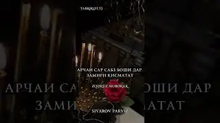 #zodruz_muborak# ЗОДРУЗ МУБОРАК  ХОХАРЧОН