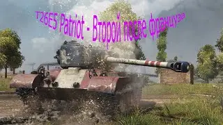T26E5 Patriot - Второй после фарнцуза