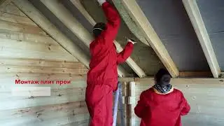 Утепление скатной кровли
