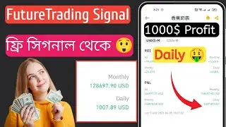 Daily 1000$ Profit by Future Trading in Binance || Free Top Traders Signal || Bangla Tutorial