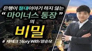 은행이 알려주지 않은 마이너스통장의 비밀 - 신용등급과 은행의비밀