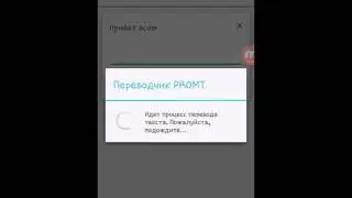 Обзор переводчика оффлайн PROMT