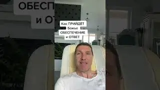 Что ОСТАНАВЛИВАЕТ Божье ОБЕСПЕЧЕНИЕ?
