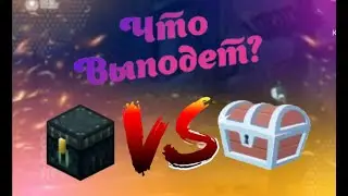 5 СУНДУКОВ WILDCRAFT VS 5 СУНДУКОВ В МАИНКРАФТ 