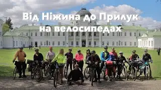 Качанівка. Велопригода в травні 2021