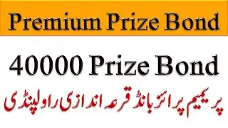 40000 Premium Prize Bond 10 September 2020
