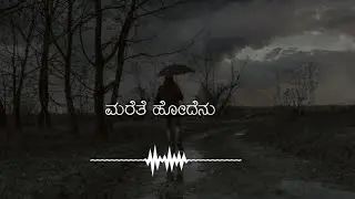Lyrics|| Marathe hodenu Song|| Dayavittu Gamanisu||#lyrics #whatsappstatus