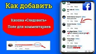 Как добавить кнопку «Подписаться» в комментарии Facebook 2024 |  Кнопка подписки на комментарий