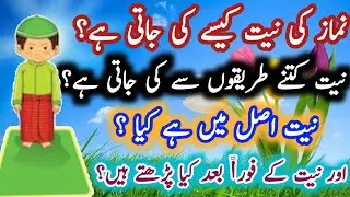 Namaz Ki Niyat Ka Tarika|Niyat Karne Ka Tarika|Niyat Bandhne Ka Sahi Tarika|Niyat