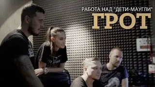 Работа над ЕР ГРОТ 